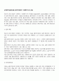 [사회복지실천과정] 접수단계에서 사회복지사의 과업(문제확인, 의뢰, 관계형성) 2페이지