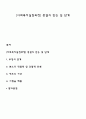 [사회복지실천과정] 종결의 반응 및 단계 1페이지