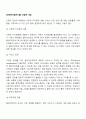 [사회복지실천기술] 간접적 개입 2페이지