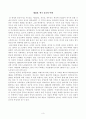 [방송통신대학교 2020학년도 2학기 기말시험] 세계의종교(공통)(중국종교,일본종교,신종교) 3페이지