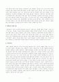 [방송통신대학교 2020학년도 2학기 기말시험] 세대와소통(공통)(세대논의,젊은세대,노인세대,진보적) 3페이지