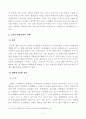[방송통신대학교 2020학년도 2학기 기말시험] 특수교육학개론(공통)(개별화교육프로그램,개별화교육프로그램작성과정,긍정적행동지원,개별화5단계절차) 5페이지