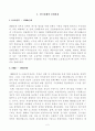 [방송통신대학교 2020학년도 2학기 기말시험] 한국경제의이해(공통)(한국경제의전개과정,자본형성,자본축적,정부정책,계층별분배실태,빈곤실태,자본축적의분배적귀결,사회보장제도) 2페이지