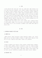 [방송통신대학교 2020학년도 2학기 기말시험] 행정변동론(공통)(조직변동의 이론적 관점에 대하여 설명하시오 2페이지