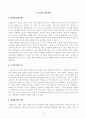 [방송통신대학교 2020학년도 2학기 기말시험] 심리학에게묻다(공통)(갈등의대처유형,회피하기,순응하기,경쟁하기,타협하기,협력하기,갈등경험,대처방안) 2페이지