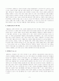 [방송통신대학교 2020학년도 2학기 기말시험] 심리학에게묻다(공통)(갈등의대처유형,회피하기,순응하기,경쟁하기,타협하기,협력하기,갈등경험,대처방안) 3페이지