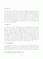[방송통신대학교 2020학년도 2학기 기말시험] 취미와예술(공통)(취미로서의 먹고마시기) 3페이지