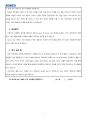 세메스 자기 소개서(설계직군) 3페이지