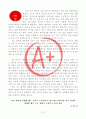 [A+ 독후감, 서평, 초깔끔] 나는 왜 이 일을 하는가(사이먼 사이넥) 3페이지