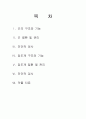 간담도계 질환 및 관리 2페이지