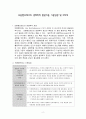 브론펜브레너의 생태학적 발달이론 기본입장 및 5체계 [브론펜브레너,중간체계,생태학적,외부체계,거시쳬게, 시간쳬계] 2페이지