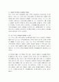 현대사회로 올수록 평균 가구원 수가 감소되고 있는데 특히 1인 가구의 비율이 증가하고 있다 3페이지