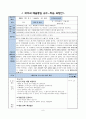 2021학년도 3학년 교육과정 재구성 수업 자료(지도안)-화해하기 보고서 7페이지