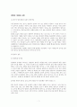 사회문제론) 범죄문제
 1페이지