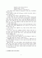 사회문제론) 여성문제 8페이지