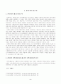 [방송통신대학교 2021학년도 2학기 중간과제물] 지역사회복지론(공통)(제주도 서귀포시) 2페이지