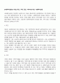 [사회복지실천의 대상] 개인, 가족, 집단, 지역사회 대상 사회복지실천 2페이지