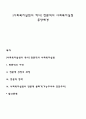 [사회복지실천의 역사] 전문직의 사회복지실천 등장배경 1페이지