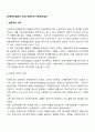 [사회복지실천의 역사] 전문직의 사회복지실천 등장배경 2페이지