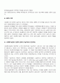[사회복지실천의 역사] 전문직의 사회복지실천 등장배경 3페이지