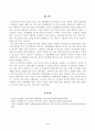 [방송통신대학교 2021학년도 2학기 중간과제물] 전통사회와생활문화(공통)(경제생활) 4페이지