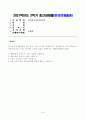 [방송통신대학교 2021학년도 2학기 중간과제물] 현대중국연극영화감상(공통)(뇌우, 루스핑) 1페이지