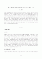 [방송통신대학교 2021학년도 2학기 중간과제물] 국문학연습(공통)(박완서,그대아직도꿈꾸고있는가,호주제폐지) 2페이지