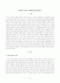 [방송통신대학교 2021학년도 2학기 중간과제물]국문학연습(공통)(박완서,그대아직도꿈꾸고있는가,책임감) 2페이지