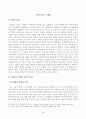 [방송통신대학교 2021학년도 2학기 중간과제물] 역사의현장을찾아서(공통)(교재에서 역사의 현장을 다루는 방식을 참고하여 나의 삶에 특별한 공간을 한두 곳 소개하고 그 의미를 서술할 것) 2페이지