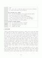 [방송통신대학교 2021학년도 2학기 중간과제물] 유아동작교육(D형)(갤라휴 신체동작교수법의 6단계를 설명하고, 이를 적용하여 유아동작활동계획안을 작성하여 현장적용방안을 제시하시오) 5페이지