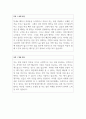 최신 3년 19-21년 대기업 합격자 자기소개서 예문 성격 및 생활신조 4페이지