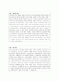 최신 3년(19-21년) 대기업 합격자 자기소개서 예문(성장과정) 2페이지