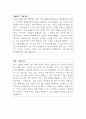 최신 3년(19-21년) 대기업 합격자 자기소개서 예문(지원동기 및 포부) 4페이지