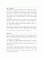 최신 3년(19-21년) 대기업 합격자 자기소개서 예문(학창시절 및 특기사항) 2페이지