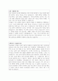 최신 3년(19-21년) 대기업 합격자 자기소개서 예문(학창시절 및 특기사항) 3페이지