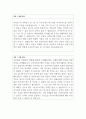 최신 3년(19-21년) 대기업 합격자 자기소개서 예문(학창시절 및 특기사항) 4페이지