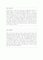 최신 3년(19-21년) 대기업 합격자 자기소개서 예문(학창시절 및 특기사항) 5페이지