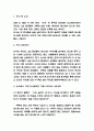 논어 독후감 - 논어 내용요약 및 인상깊었던 구절과 논어에 대한 비판과 느낀점 3페이지