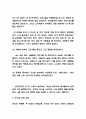 논어 독후감 - 논어 내용요약 및 인상깊었던 구절과 논어에 대한 비판과 느낀점 4페이지