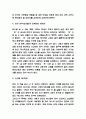 돈으로 살 수 없는 것들 책 핵심내용 요약과 작가의 메시지 및 느낀점 - 돈으로 살 수 없는 것들 서평,독후감 4페이지