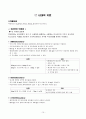 pepitc ulcer 소화성궤양 10페이지