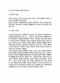 리더십 사례분석과 중요성 및 훌륭한 리더 양성위한 방안제시 - 리더십 연구레포트 5페이지