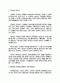 리더십 사례분석과 중요성 및 훌륭한 리더 양성위한 방안제시 - 리더십 연구레포트 6페이지