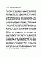 독도 영유권분쟁 현황과 실태분석 및 독도 영유권에 대한 한국,일본의 주장과 독도문제 대처방안 연구 5페이지