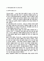 독도 영유권분쟁 현황과 실태분석 및 독도 영유권에 대한 한국,일본의 주장과 독도문제 대처방안 연구 6페이지
