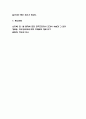 독도 영유권분쟁 현황과 실태분석 및 독도 영유권에 대한 한국,일본의 주장과 독도문제 대처방안 연구 10페이지