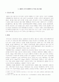 [방송통신대학교 2021학년도 2학기 중간과제물] 커뮤니케이션과인간(공통)(택배대란) 2페이지