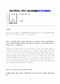 [방송통신대학교 2021학년도 2학기 중간과제물] 현대일본경제의이해(공통)(일본 내각부에서 발행하는) 1페이지