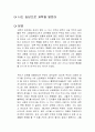 나는 농담으로 과학을 말한다 독후감 1페이지