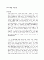 우아한 거짓말 독후감 1페이지